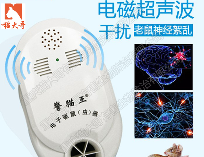 電子驅(qū)鼠（蟲(chóng)）器